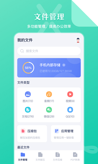zip文件管理器中文版 zip文件管理器手機版下載