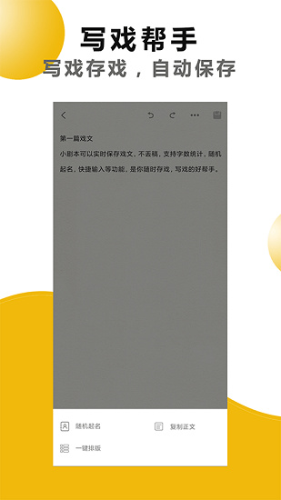 劇本戲最新版3