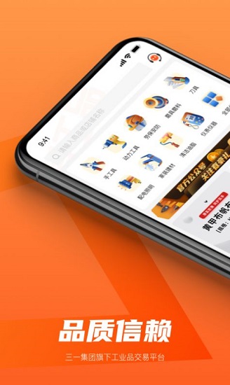 易工品官方版 v1.0.0 安卓版 3