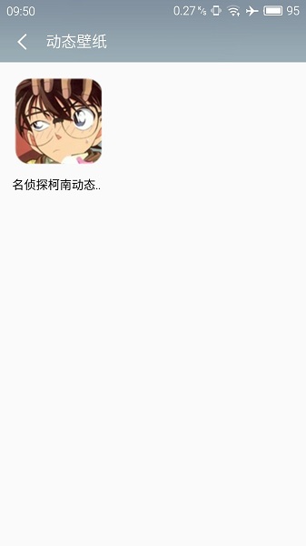 名偵探柯南動(dòng)態(tài)壁紙工藤新一 v2.2 安卓手機(jī)版 0