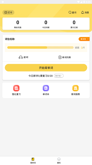 GMAT單詞速記最新版 v1.0.4 安卓版 3
