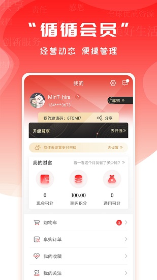 循循尚購app