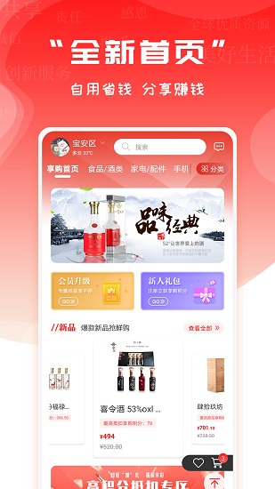 循循尚購平臺 v4.3.3 安卓版 2