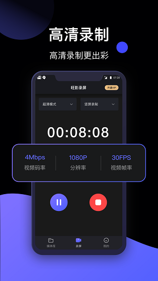 旺影錄屏下載