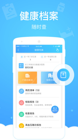 健康云ios版(預(yù)約接種新冠疫苗) v5.3.2 官方iphone版 3