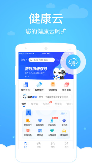 健康云app官方下載z安裝蘋果版