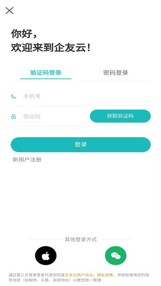 企友云最新版 v1.1.2 安卓版 3