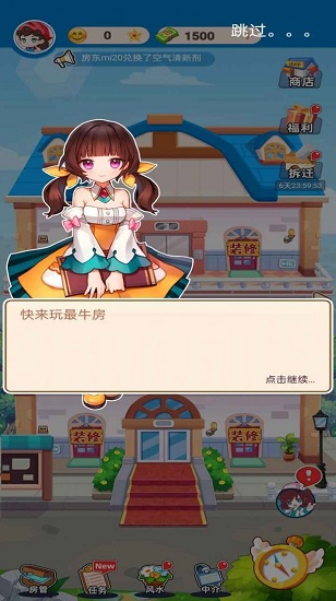 最牛房東 最牛房東手游