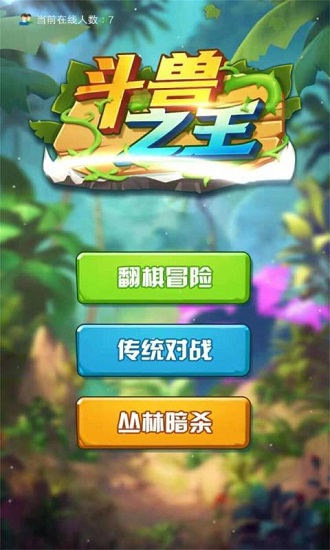 斗獸之王最新版 v1.35 安卓版 1