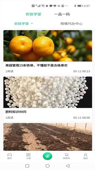品冠農(nóng)業(yè)官方版 v1.0.1 安卓版 1