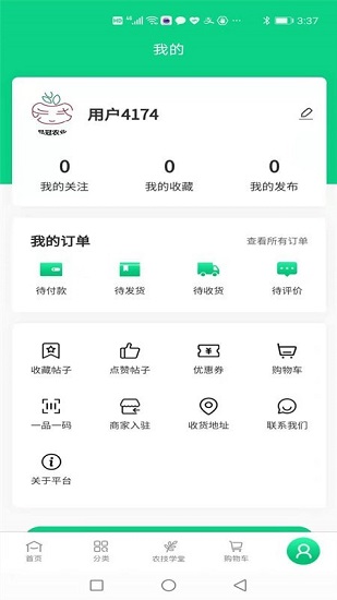品冠農(nóng)業(yè)下載