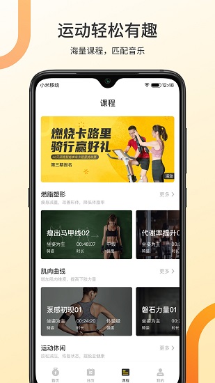頑鹿動(dòng)感單車app v2.2.2 安卓版 1