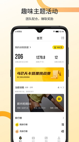 頑鹿動(dòng)感單車app