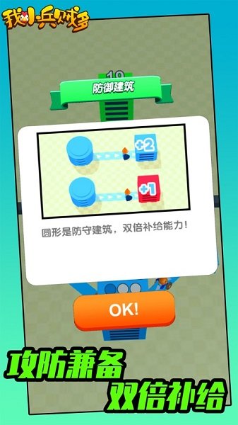 我小兵賊多手游 v1.4 安卓版 0