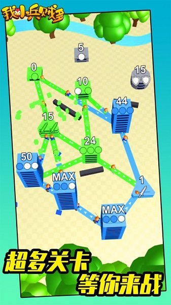 我小兵賊多手游 v1.4 安卓版 1