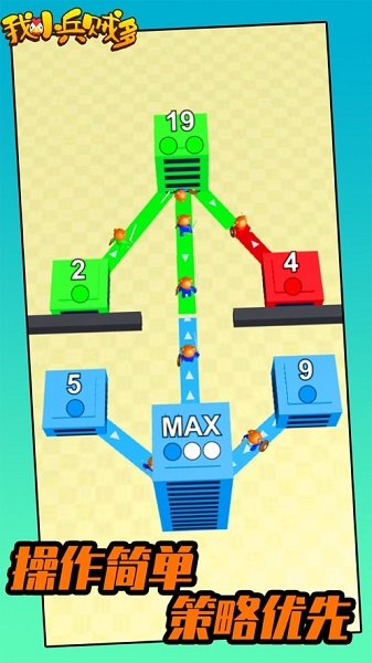 我小兵賊多手游 v1.4 安卓版 3