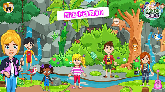 托卡迷你城市野露營 v1.14 安卓版 3