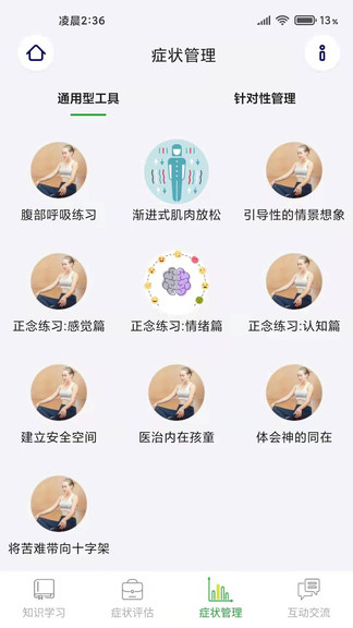 整合心理官方版2