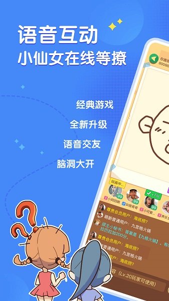 頑主語音交友 v1.2.2 安卓版 1