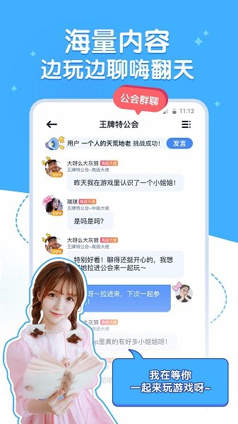 頑主語音交友 v1.2.2 安卓版 3
