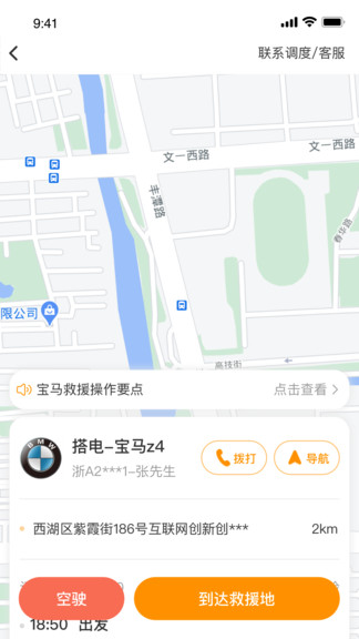 點(diǎn)點(diǎn)救援2