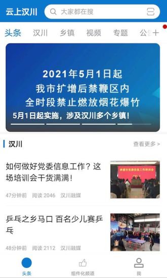 云上漢川官方版 v1.1.9 最新版 0