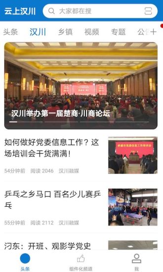 云上漢川app下載
