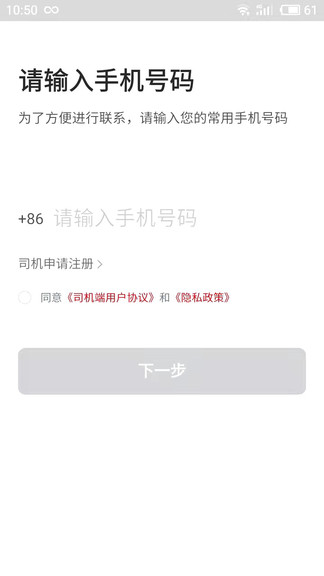 博度司機(jī)端 v5.20.5.0002 安卓版 1
