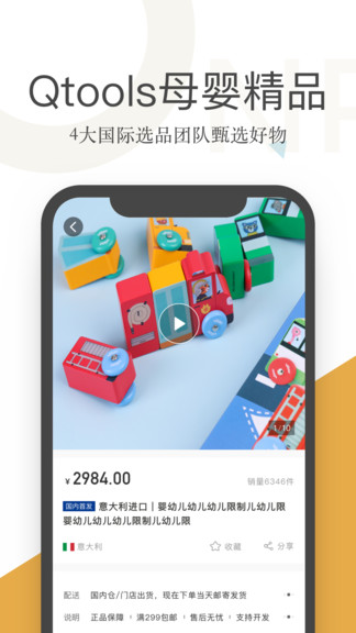 qtools進(jìn)口母嬰店1