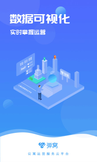 彈窩(公寓管理) v1.9.3 安卓版 1