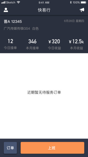 省運專車車主端 v2.0.92 安卓版 0