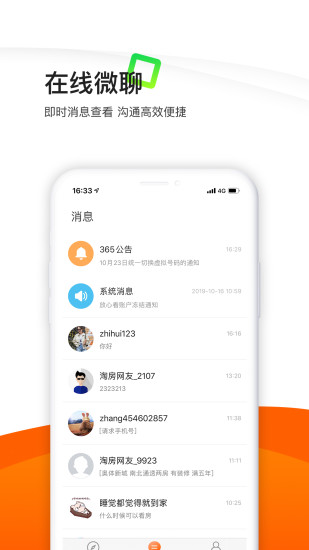 365租售寶(經(jīng)紀(jì)助手) v4.2.55 安卓版 0