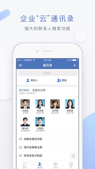 江蘇公安藍(lán)信手機(jī)版本 v4.9.9.6 官方安卓版 3