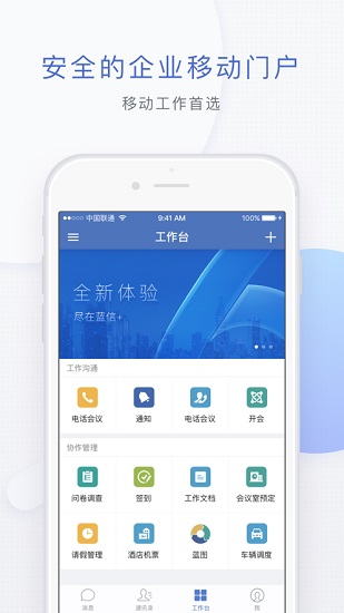 江蘇公安藍(lán)信手機(jī)版安裝