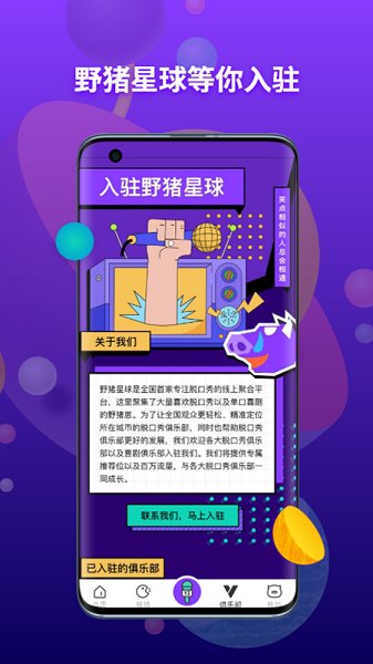 野豬星球俱樂部 v2.1.3 安卓版 0