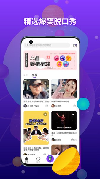 野豬星球俱樂部 v2.1.3 安卓版 1