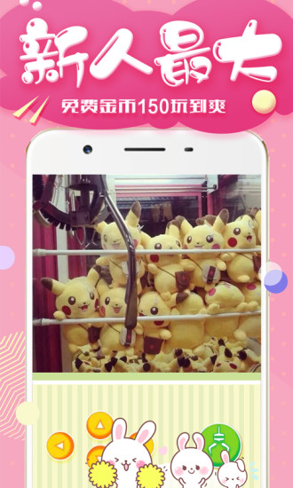 全民瘋狂抓娃娃app