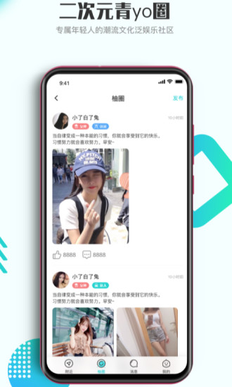 青柚app下載