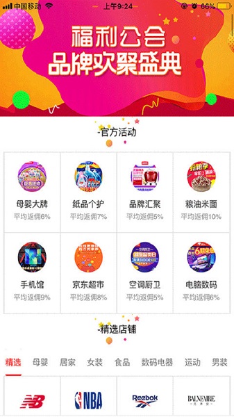 福利公會(huì)官方版0