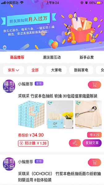 福利公會(huì)官方版3