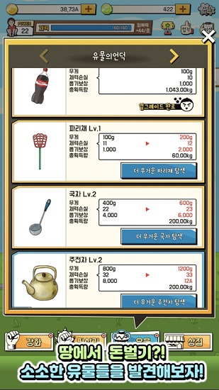 我要撿破爛免費版 v1.1.6 安卓版 1