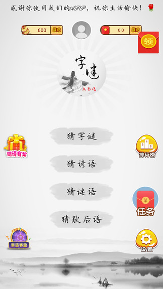 全民猜字謎游戲