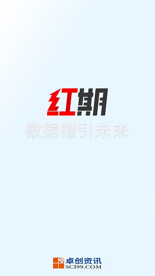 紅期官方版 v1.0.0 安卓版 0