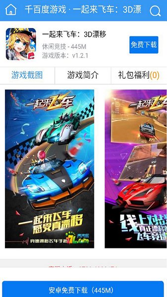 千百度游戲平臺(tái) v00.00.0001 安卓版 0