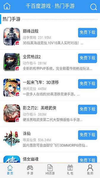 千百度游戲平臺(tái) v00.00.0001 安卓版 1