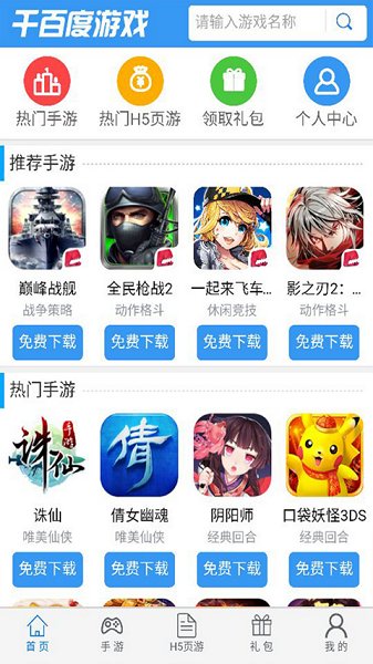 千百度游戲平臺(tái) v00.00.0001 安卓版 3
