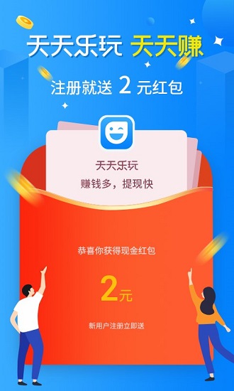 天天樂(lè)玩官方版 v1.0.8 安卓版 3