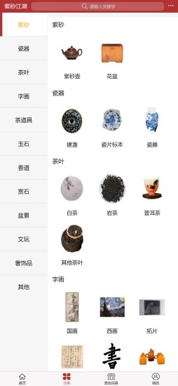 紫砂江湖app