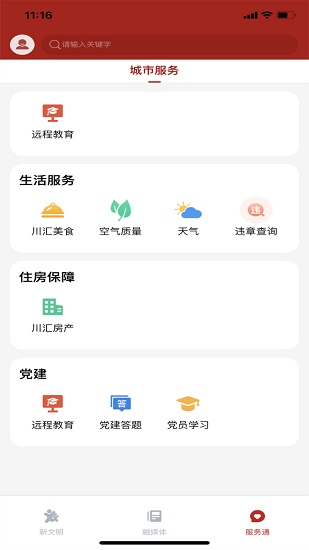 在川匯官方最新版 v1.1.1 安卓版 0