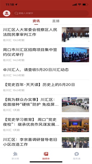 在川匯官方最新版 v1.1.1 安卓版 1